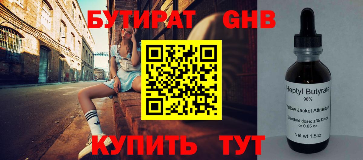 Луховицы  Бутират  Вход с VPN  Бутират буратино 