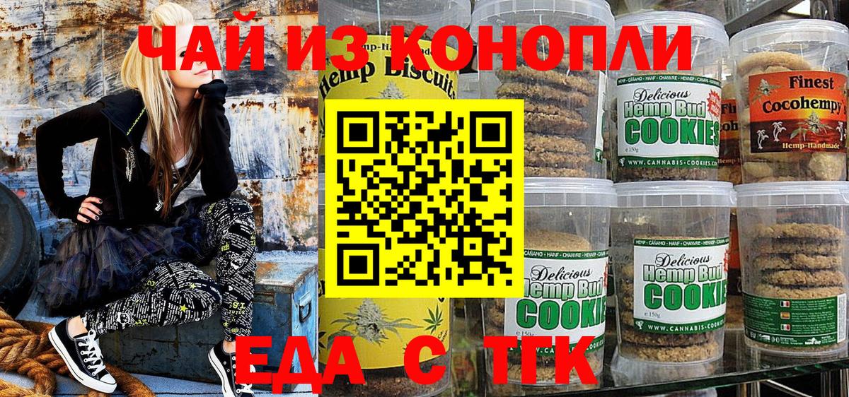 Печенье с ТГК марихуана Луховицы