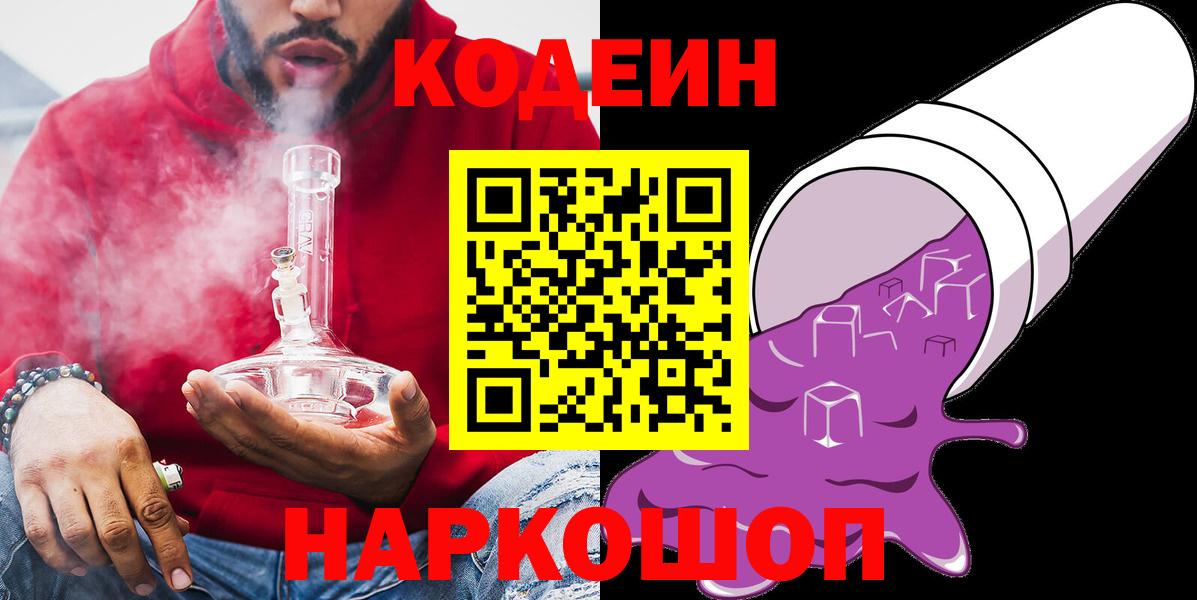 Кодеин напиток Lean (лин) Луховицы