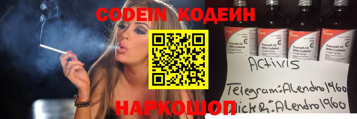 Кодеин Purple Drank  Вход с VPN  Луховицы 
