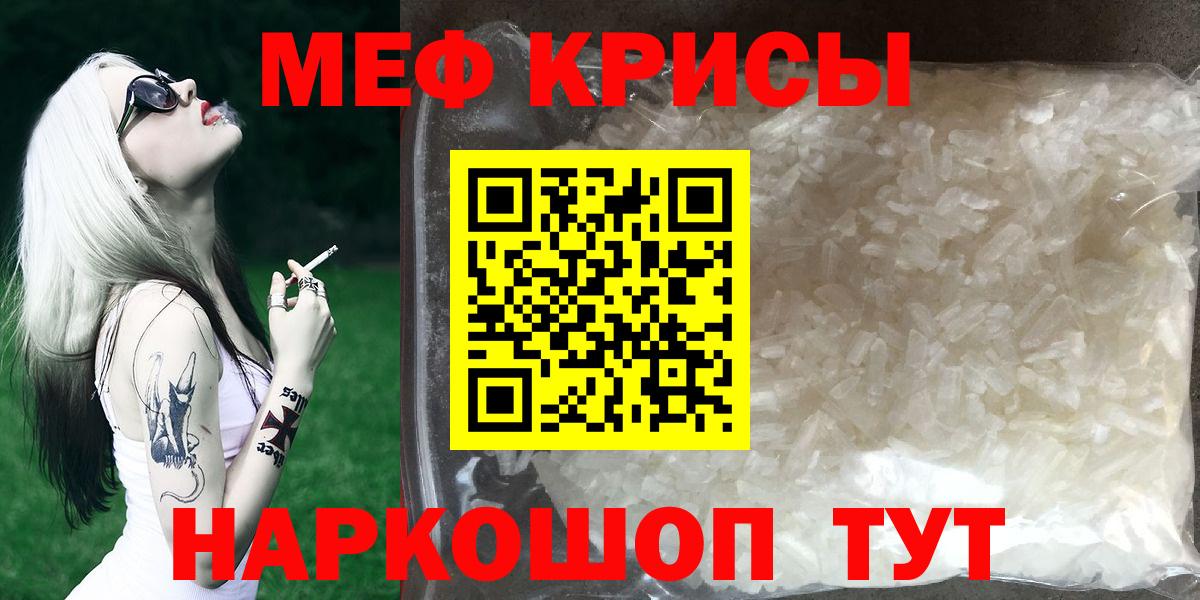 Меф мяу мяу кристаллы Луховицы