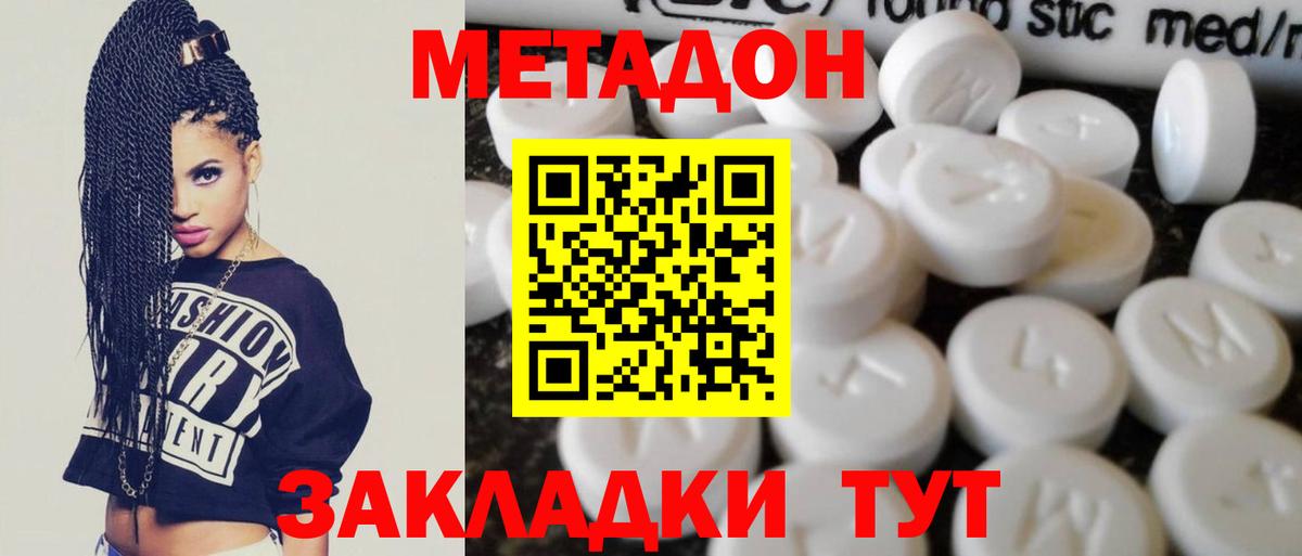 Метадон VHQ  Вход с VPN  Луховицы  Метадон кристалл 