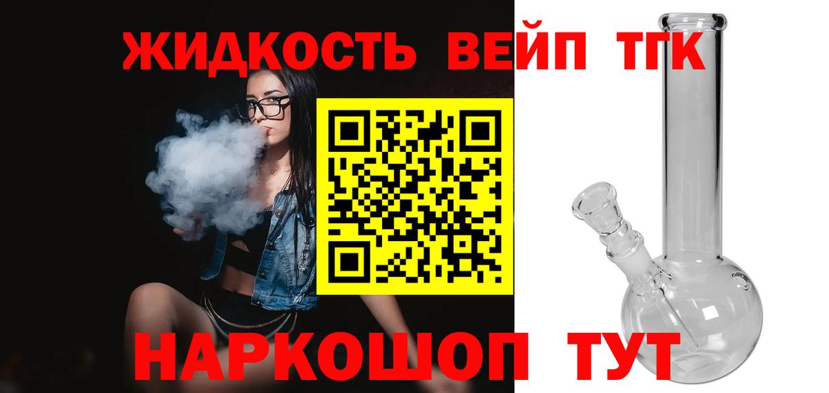 ТГК жижа Луховицы